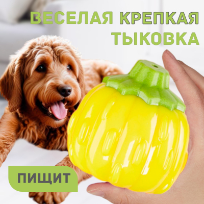 Игрушка для собак жевательная TPR "Смеющаяся Тыква" 9*9*6,5 см FOFOS Giggling Vegi-Bites