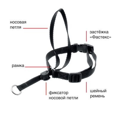 Недоуздок для собак размер 4 (шея 60-80 см) (ЧЁРНЫЙ)