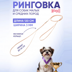 Ринговка с кольцом PEA-03BE (БЕЖЕВАЯ)