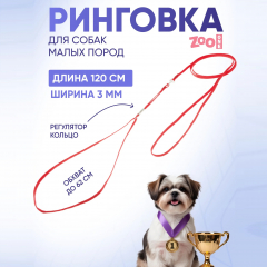 Ринговка с кольцом PEA-03R (КРАСНАЯ)