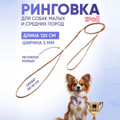 Ринговка с кольцом PEA-03LBR (СВЕТЛО-КОРИЧНЕВАЯ)