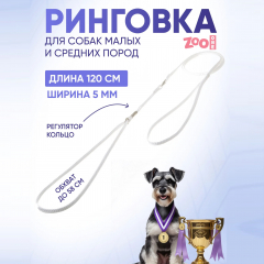 Ринговка с кольцом PEA-05W (БЕЛАЯ)