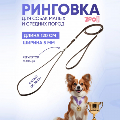 Ринговка с кольцом PEA-05BR (КОРИЧНЕВАЯ)
