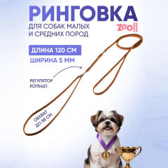 Ринговка с кольцом PEA-05LBR (СВЕТЛО-КОРИЧНЕВАЯ)