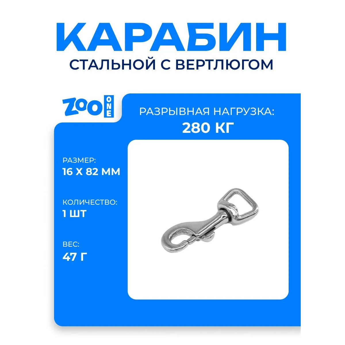 Карабин 5055MT-58-NP 16мм*62мм