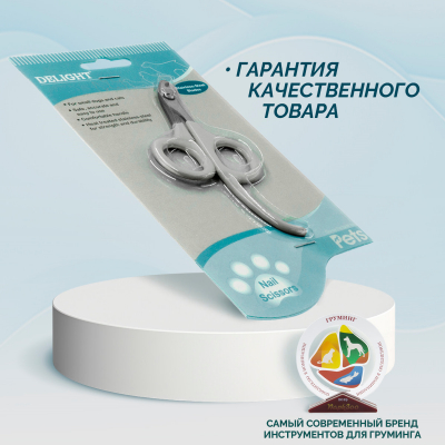 Когтерез-ножницы DeLIGHT AQUA малый с упором  3904A  /24/
