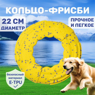 Игрушка для собак ETPU летающая FOFOS Mightysoft flyer dog toy Y/G