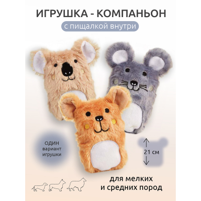 Игрушка плюшевая для животных, Бежевый, FOFOS Puppy Plush Toys