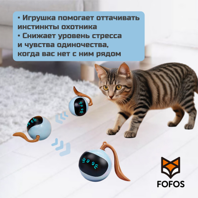 Интерактивная игрушка для кошек "Умный шар" FOFOS WhirliCat, синий