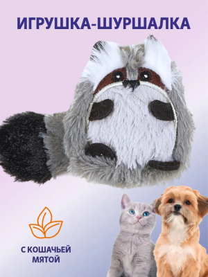 Игрушка для кошек с кошачьей мятой, шуршалкой мягкая "Енот" FOFOS