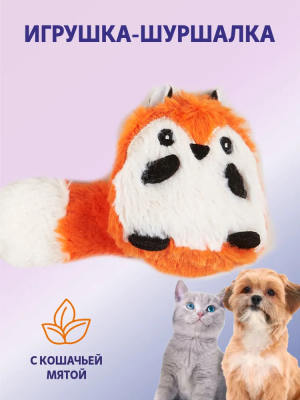 Игрушка для кошек с кошачьей мятой, шуршалкой мягкая "Лиса" FOFOS