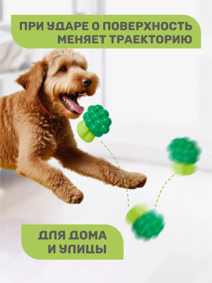 Игрушка для собак жевательная TPR  "Смеющаяся Брокколи" FOFOS Giggling Vegi-Bites