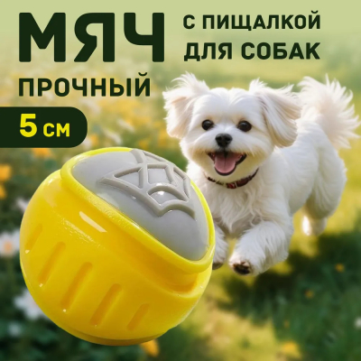 Игрушка для чистки зубов собак (мячик) 50 мм S FOFOS Flexy Ball