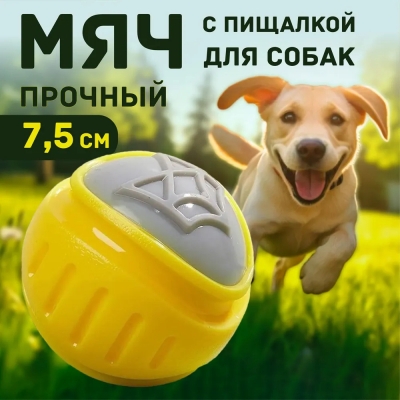 Игрушка для чистки зубов собак (мячик) 76 мм M FOFOS Flexy Ball