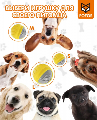 Игрушка для чистки зубов собак (мячик) 76 мм M FOFOS Flexy Ball