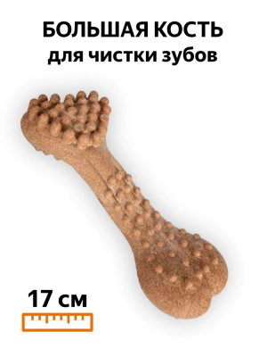 Игрушка для чистки зубов собак деревянная кость (кусалка) FOFOS Stix