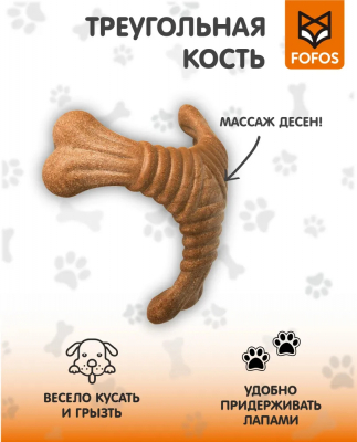 Игрушка для чистки зубов собак треугольная  деревянная кость FOFOS Stix