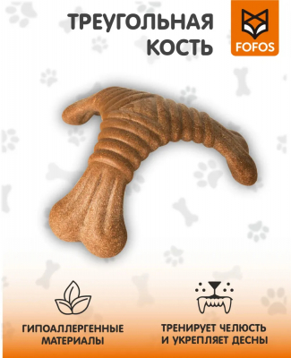 Игрушка для чистки зубов собак треугольная  деревянная кость FOFOS Stix